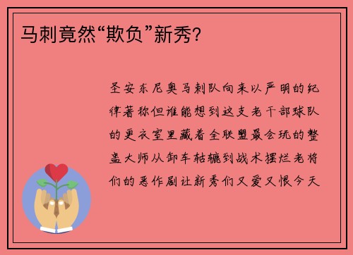 马刺竟然“欺负”新秀？