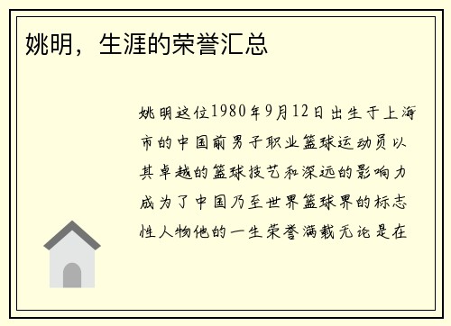 姚明，生涯的荣誉汇总