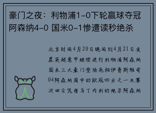 豪门之夜：利物浦1-0下轮赢球夺冠 阿森纳4-0 国米0-1惨遭读秒绝杀